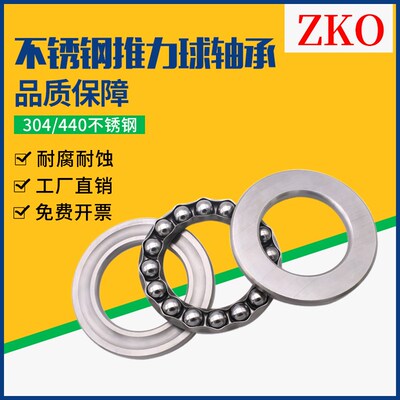 不锈钢推力球平面轴承S51224 S51226 S51228 S51230 S51232 51234