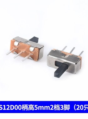 SS12D00 G3拨动开关2档3脚  横柄式拨动开关小型电源开关 20只