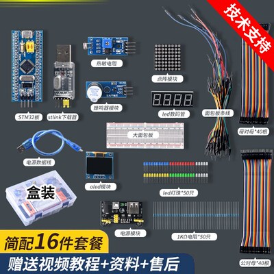 江科大STM32开发板套件STM32单片机最小系统板面包板入门江协科技