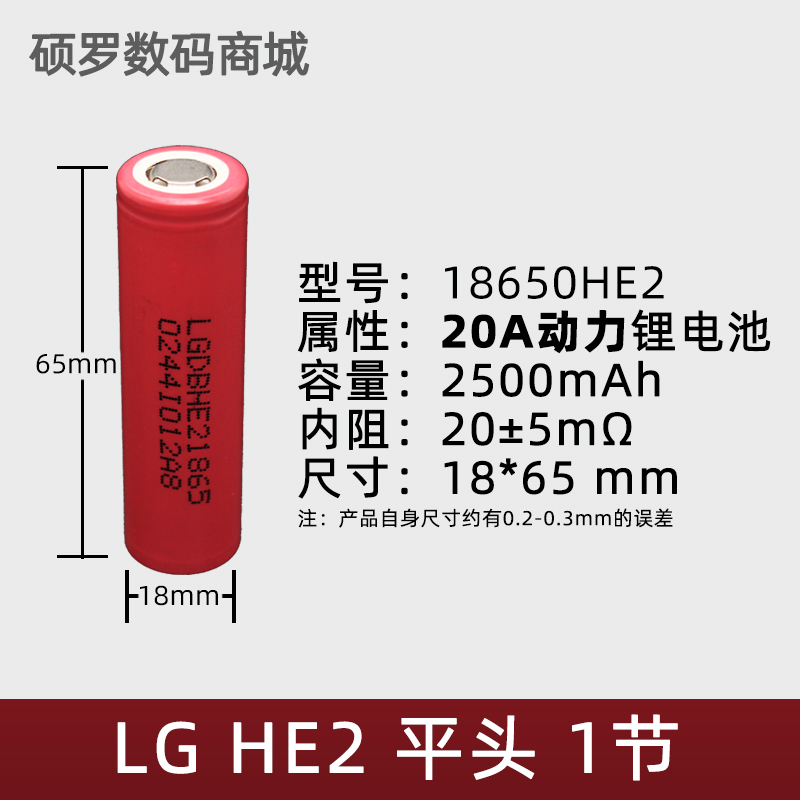 20A电流LG-HE2 HE4 18650锂电池手电钻大功率充电动力电池2500mAh