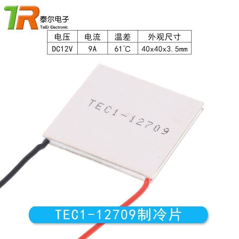 12706制冷片 12V大功率 半导体制冷片 TEC1-12706-12710-12705-12