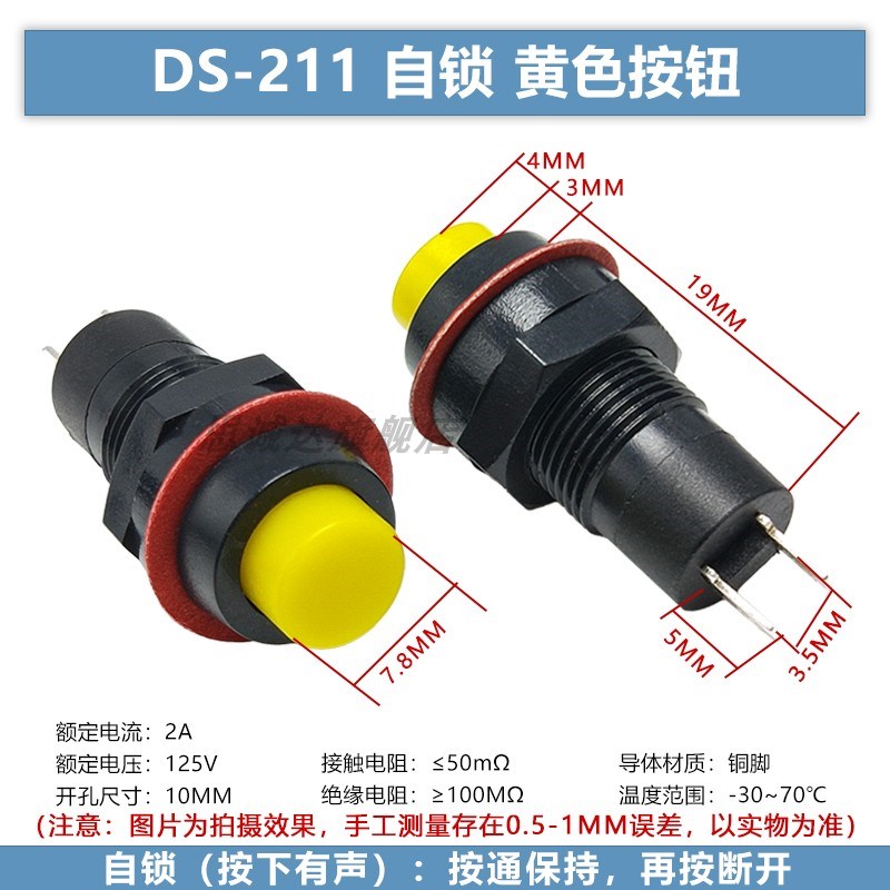 DS211 213小型圆形按钮开关自锁自复位DS428/427无锁小按键孔开关
