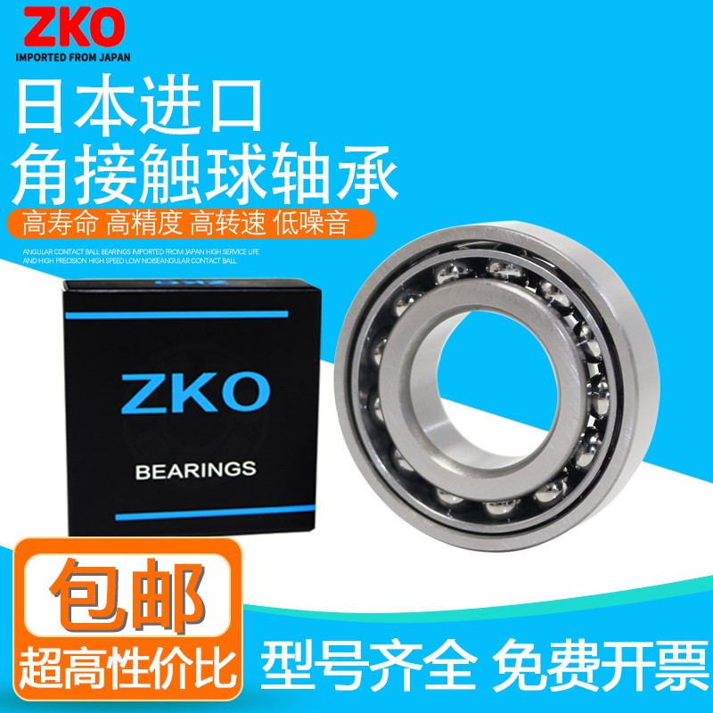 日本进口ZKO角接触球轴承7315 7316 7317 7318 C AC AM BM A