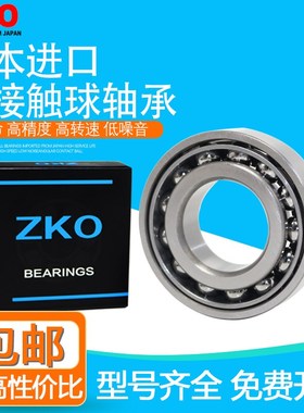 日本进口ZKO角接触球轴承7315 7316 7317 7318 C AC AM BM A