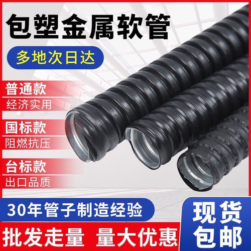 包塑金属软管国标塑料穿线管蛇皮管电线电缆保护套管不锈钢波纹管