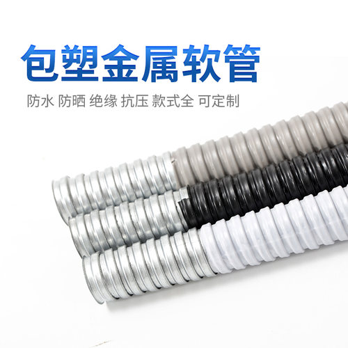 国标加厚金属包塑软管 波纹管 电线套管 国标镀锌穿线软管