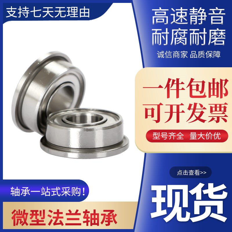 高速不锈钢440轴承SF682XZZ尺寸2.5*6*7.1*2.6*0.8mm翻边外径7.1