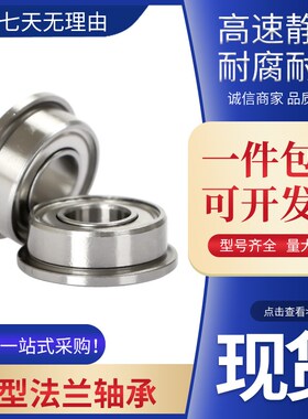 高速不锈钢440轴承SF682XZZ尺寸2.5*6*7.1*2.6*0.8mm翻边外径7.1