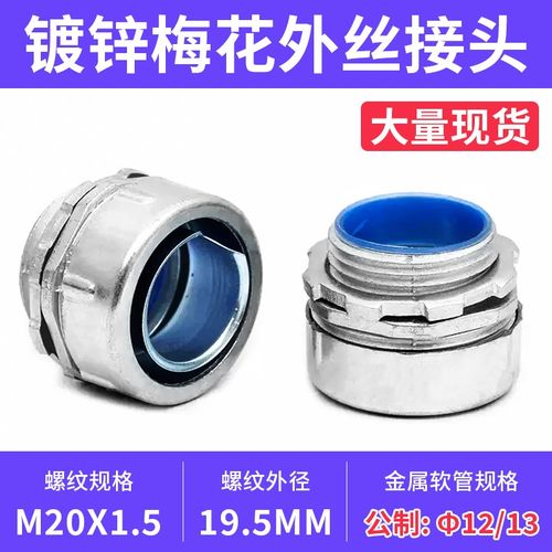 包塑金属软管接头 穿线管 蛇皮管接头 端式箱接头 外丝盒接头