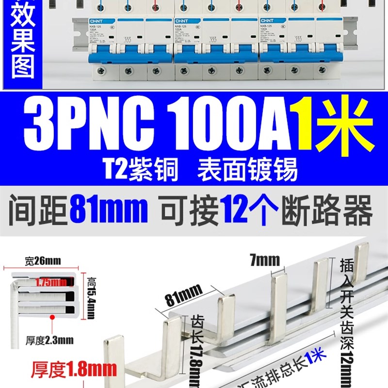 电气汇流排1P/2P/3P/32/40/50/63/80/100A空接线梳妆断路器连接排图片