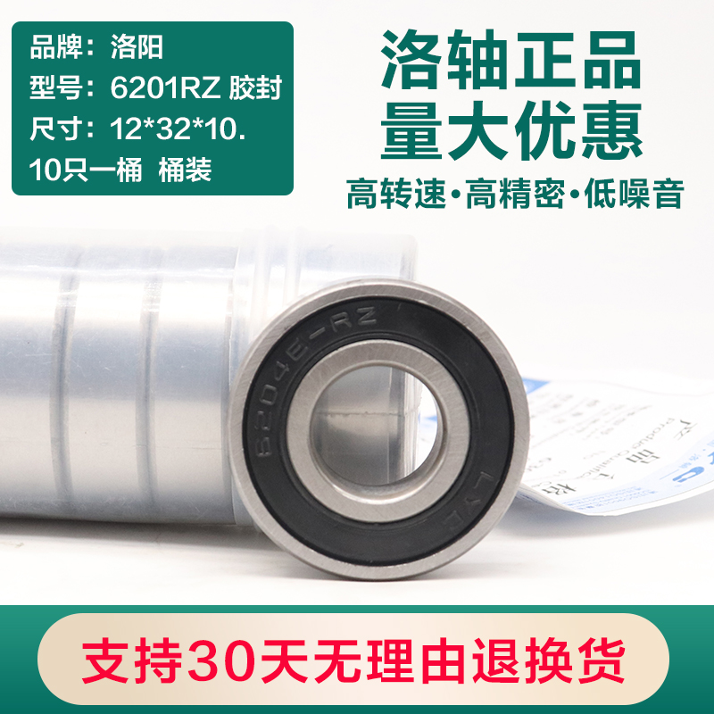 LYC轴承大全6202洛阳6201高速6206电机6203 6204 6200静音6205RS