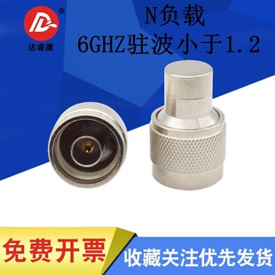 N型同轴负载 匹配负载 50欧姆射频终端 2W 测试负载 假负载 6GHZ
