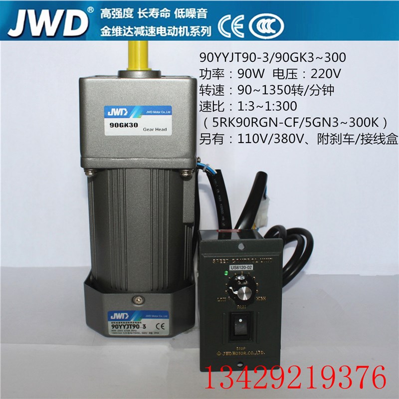 JWD金维达90YYJT90-3微型调速齿轮减速电机90GK3减速箱变速箱