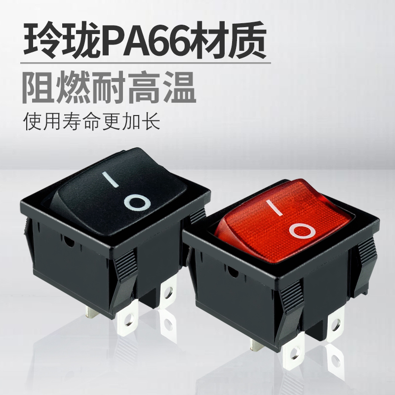 小船型开关带灯 kcd5220v15A大功率 4脚电源翘板开关