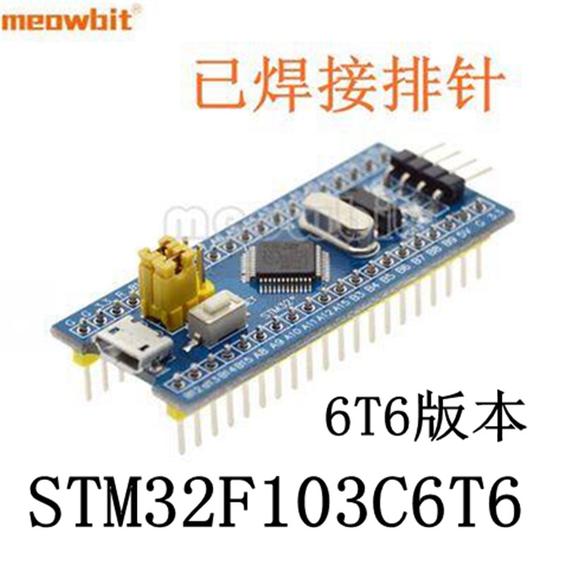 STM32F103C8T6核心板 STM32开发板ARM嵌入式单片机小系统实验板
