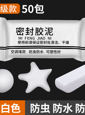 空调孔密封胶泥防火泥封堵塞家用补墙洞口神器填充防水白色堵漏泥