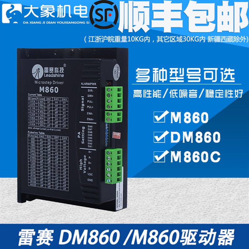 雷赛驱动器 M860 DM860 M860C 86二相步进电机驱动器原装全新现货