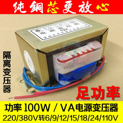 隔离电源变压器100W/VA220v380v变12v24v15v18v110v220v烤鸭机炉