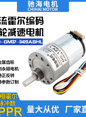 厂家直销 GM37 3429两轮自平衡小车直流减速电机带磁性霍尔编码器