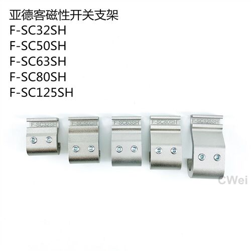 亚德客SC气缸磁性开关支架F-SC32/40/50/63/80/100SH传感器卡扣箍