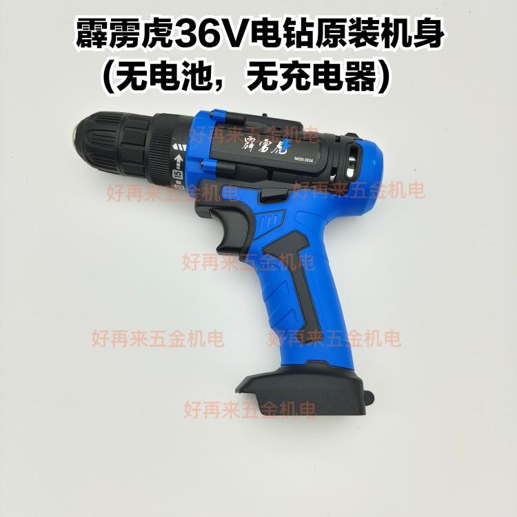 麦斯德同款霹雳虎36v充电
