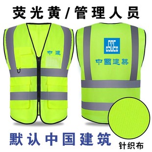 中国建筑反光马甲工地带班领导透气建业中建安全背心八局三局一局