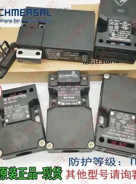 原装国施r迈赛SCHMERSA安全门开关 AZ15 zvk CVZ保现货 质一德年