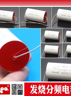 Bevenbi 无极电容MKP聚丙稀音箱分频器发烧电容器 100V 250V 400V