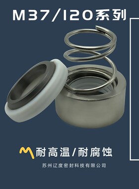 m37g机械密封120-18/20/25/28/30/35/40/45/50四氟耐腐蚀合金水封