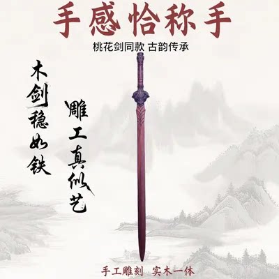 于承惠木制双手剑手工雕刻配重