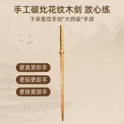 于承惠配重手工实木双手剑图片