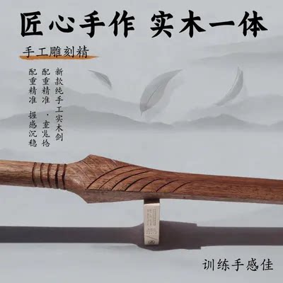 双手剑新款实木一体剑配重版手工制作雕刻长款训练剑木剑双手剑
