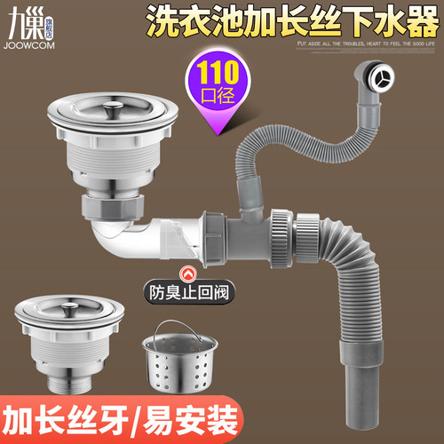 不锈钢洗衣盆110mm下水器陶瓷盆大理石洗衣池水槽下水管套装配件