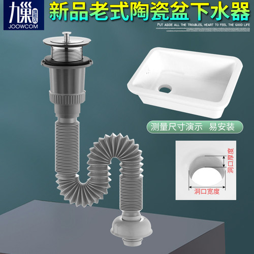 九巢老式陶瓷洗菜盆下水器
