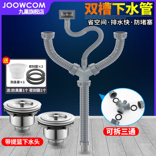 九巢厨房水槽双洗菜盆下水排水管