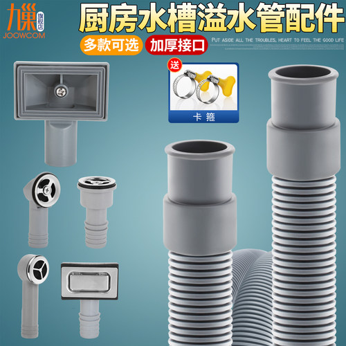 洗菜盆水槽溢水管下水软管洗碗水池溢水口接头加长排水管溢水孔