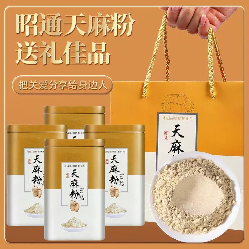 天麻粉云南昭通小草坝特级纯天麻250g装共500g铁罐礼盒佳节送礼