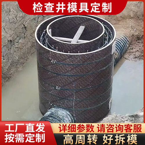 预制混凝土污水检查井模具定制