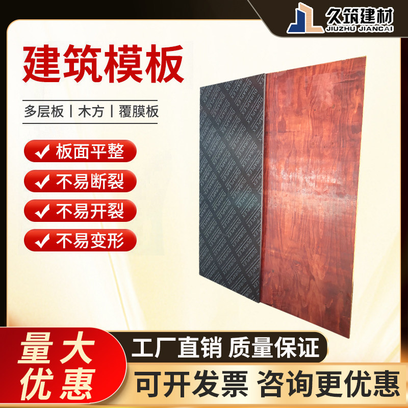建筑模板木工板大量现货