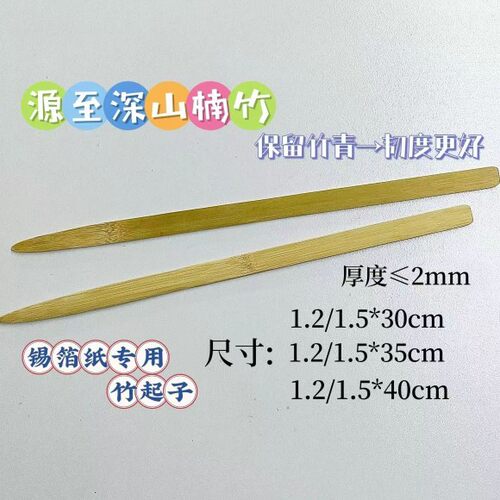 竹起子锡箔纸专用细长薄竹签竹挑锡箔纸手工裁纸裱纸裱字画