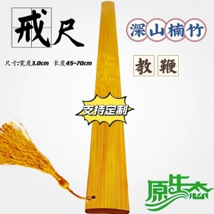 手工竹戒尺家用教鞭软竹条子竹鞭加厚楠竹拍教师教尺拍板定制刻字