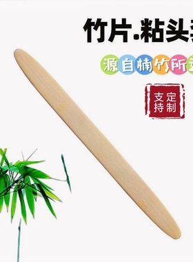 竹片影视化妆毛发粘贴头套工具胡子固定纱弄平假发片纱边竹条定制