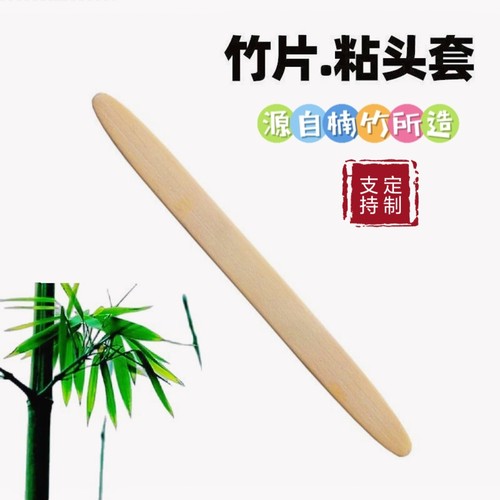 竹片影视化妆毛发粘贴头套工具胡子固定纱弄平假发片纱边竹条定制
