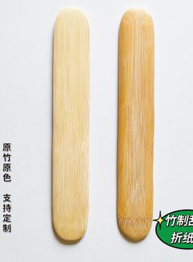 折纸刮板竹板手工折图页子板折页理纸折边板图纸折纸器叠白图定制