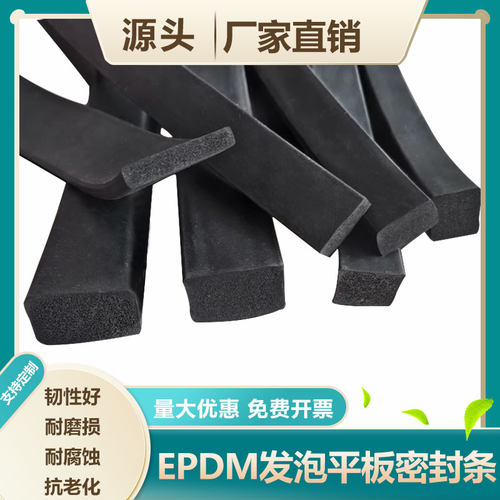 三元乙丙发泡海绵橡胶条密封条