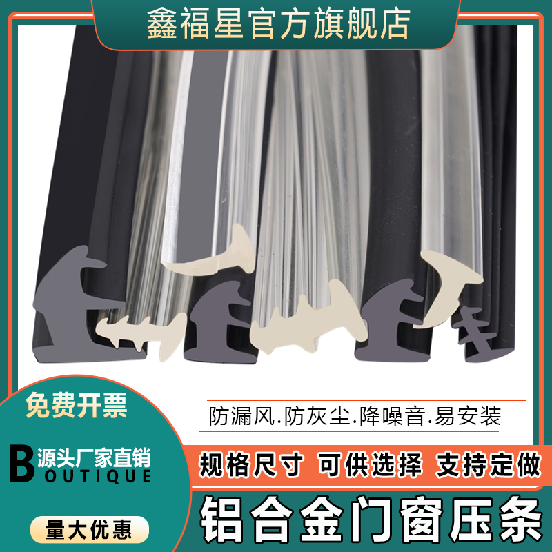 鑫福星T型条门窗橡胶条塞缝隙