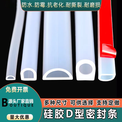 D型硅胶密封条耐高温防撞减震
