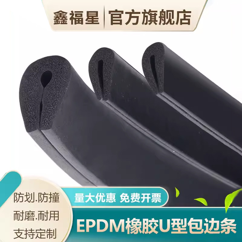 U型发泡密封条EPDM耐老化耐高温机械不锈钢钣金包边条防撞海绵条,基础建材,密封条,淘宝优惠券,粉丝福利购,淘宝优惠卷