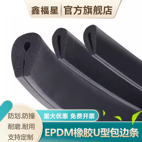 机械不锈钢钣金包边条防撞海绵条