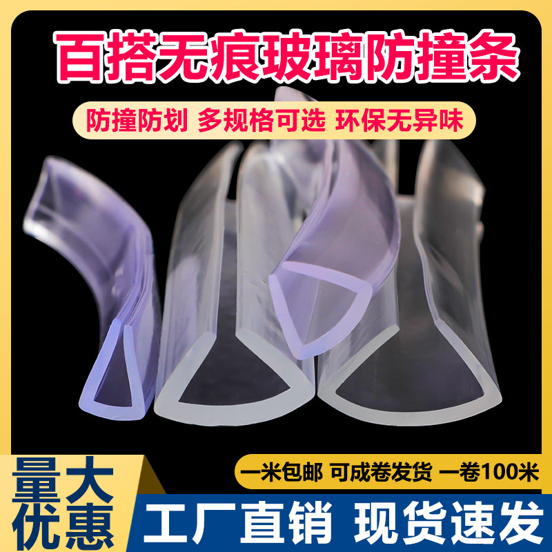 U型透明硅胶包边条密封条创意新款家用封边条玻璃移门卡槽护边条